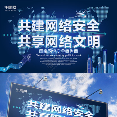 免费下载 网络安全主题3D渲染宣传海报矢量图(TIF格式_编号27451821)