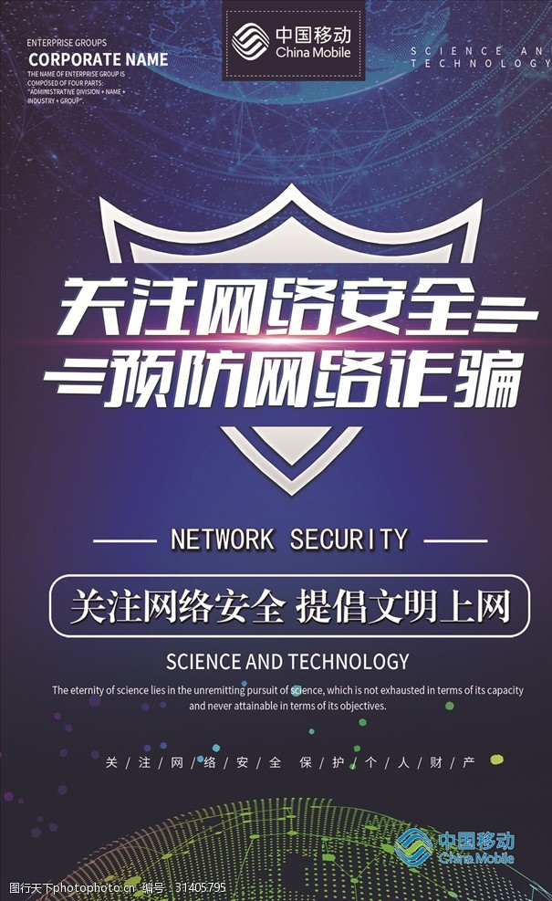 守护数字疆界，共筑安全屏障——婕玛网络安全海报解读