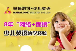 玛玛洛可少儿英语加盟指南 合作要求与中国加盟网、婕玛网络的角色解析